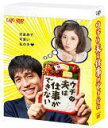 【オリコン加盟店】10%OFF★ブックレット封入■TVドラマ 6DVD【ウチの夫は仕事ができない DVD-BOX】18/2/21発売【楽ギフ_包装選択】