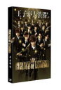 【オリコン加盟店】10%OFF★フォトブックレット■TVドラマ DVD【ドラマ「PRINCE OF LEGEND」前編】18/12/24発売【楽ギフ_包装選択】
