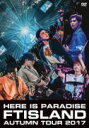 【オリコン加盟店】 初回プレス 取 ★ポスカ シリアルコード A 封入※10％OFF■FTISLAND DVD【FTISLAND Autumn Tour 2017 - here is Paradise -】18/3/14発売【楽ギフ_包装選択】