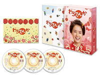 【オリコン加盟店】10％OFF■連続テレビ小説　3DVD【わろてんか 完全版 DVD BOX1】18/2/21発売【楽ギフ_包装選択】