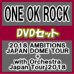 【オリコン加盟店】★DVDセット★10％OFF■ONE OK ROCK　2DVD【ONE OK ROCK 2018 AMBITIONS JAPAN DOME TOUR + ONE OK ROCK with Orchestra Japan Tour 2018】19/8/21発売【楽ギフ_包装選択】