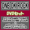 【オリコン加盟店】★DVDセット★10％OFF■ONE OK ROCK 2DVD【ONE OK ROCK 2018 AMBITIONS JAPAN DOME TOUR ONE OK ROCK with Orchestra Japan Tour 2018】19/8/21発売【楽ギフ_包装選択】