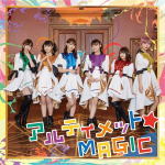 【オリコン加盟店】i☆Ris　CD+DVD【アルティメット☆MAGIC】19/5/22発売【楽ギフ_包装選択】