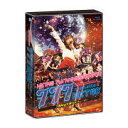 HKT48　3Blu-ray 【HKT48 7th ANNIVERSARY 777んてったってHKT48 〜7周年は天神で大フィーバー〜】 10％OFF+送料無料（日本国内） 2019/3/20発売 ○HKT48 7周年イベントをぎゅぎゅっと詰めんだ「777んてったってHKT48 〜7周年は天神で大フィーバー〜DVD＆Blu-ray」は2019年3月20日に発売！！7周年記念特別公演の後に開催された＜二次会パーティー＞も収録！ ■仕様 ・Blu-ray(3枚組） ・生写真3枚(ランダム封入） ■収録内容 [Blu-ray] ★DISC-1 ・7周年特別記念公演 ★DISC-2〜3・天神でフィーバーPart I〜Part III＆2次会パーティー ※収録時間未定 ※収録予定内容の為、発売の際に収録順・内容等変更になる場合がございますので、予めご了承下さいませ。 ■DVDは　こちら 「HKT48」さんの他のCD・DVDはこちらへ 【ご注文前にご確認下さい！！】（日本国内） ★ただ今のご注文の出荷日は、発売日後です。 ★配送方法とお届け日数と送料につきましては、お荷物の大きさ、お届け先の地域によって異なる場合がございますので、ご理解の上、予めご了承ください。U2/7 メ2/13