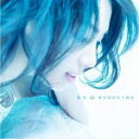 【オリコン加盟店】通常盤■蓮花 CD【星の羽ばたく夜は】19/1/23発売【楽ギフ_包装選択】