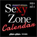 [後払い不可]★ジャニーズ事務所公認★Sexy Zone【ジャニーズカレンダー　2020.4〜2021.3】20/3/6発売予定【ギフト不可】