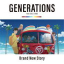 【オリコン加盟店】★ポスタープレゼント 希望者 ■GENERATIONS from EXILE TRIBE CD【Brand New Story】19/7/17発売【楽ギフ_包装選択】