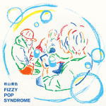 【オリコン加盟店】通常盤■秋山黄色 CD【FIZZY POP SYNDROME】21/3/3発売【楽ギフ_包装選択】