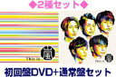 【オリコン加盟店】●2種[DVD]セット★初回限定盤DVD+通常盤セット■嵐　3CD+DVD【This is 嵐】20/11/3発売【ギフト不可】