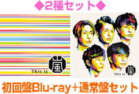 【オリコン加盟店】●2種[Blu-ray]セット★初回限定盤Blu-ray+通常盤セット■嵐　3CD+Blu-ray【This is 嵐】20/11/3発売【ギフト不可】