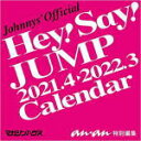 【後払い不可】★ジャニーズ事務所公認★Hey!Say!JUMP【ジャニーズカレンダー　2021.4〜2022.3】21/3/5発売予定【ギフト不可】