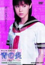【オリコン加盟店】●特価!半額!■松浦亜弥・二宮和也主演 DVD【青の炎 松浦亜弥コレクターズエディション】03/09/26発売【楽ギフ_包装選択】