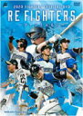 【オリコン加盟店】★10%OFF■野球 DVD【2020 FIGHTERS OFFICIAL RE FIGHTERS 〜ファンとともに〜】20/12/23発売【...