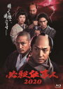 【オリコン加盟店】★10%OFF■TVドラマ Blu-ray【必殺仕事人2020】20/10/2発売【楽ギフ_包装選択】