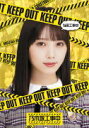 【オリコン加盟店】★10%OFF■乃木坂46 Blu-ray【与田工事中】20/10/28発売【楽ギフ_包装選択】