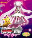【オリコン加盟店】★10%OFF■アニメ 2Blu-ray【劇場版ポケットモンスターXY 破壊の繭とディアンシー】14/12/17発売【楽ギフ_包装選択】