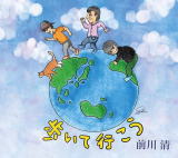 【オリコン加盟店】前川清 CD【歩いて行こう】20/9/16発売【楽ギフ_包装選択】