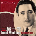 【オリコン加盟店】三島一声 CD【日本の流行歌スターたち39 三島一声】20/10/21発売【楽ギフ_包装選択】