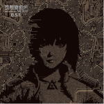 【オリコン加盟店】サントラ CD【攻殻機動隊 SAC_2045 O.S.T.】20/6/3発売【楽ギフ_包装選択】