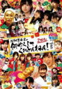 NMB48　2DVD 【NMBとまなぶくん presents NMB48の何やらしてくれとんねん！vol.8】 10%OFF 2021/1/29発売 ○関西テレビ「NMBとまなぶくん」の人気コーナー「NMB48の何やらしてくれとんねん！」DVD化第7弾！毎回、番組から出されるムチャぶり指令にNMB48のメンバーが挑戦！笑いあり！涙あり！悪戦苦闘する彼女たちは、見事指令をクリアできるのか！？ ■仕様 ・DVD（2枚組） ■収録内容 [DVD] ★DISC-1・キャッチコピーを作り 淡路島をアピールせよ！（アカリン・ゆきつん・なぎさ） ・冬の冷たい海に耐え 海の幸をゲットせよ！（ジョー・ちっひー・さららん） ・やりすぎグルメを堪能し 一皮むけろ！（るりりん・うーか・ももね） ・3人の力を合わせ 新チームの絆を深めよ！（あいり・しおん・こじりん） ・落ちる恐怖心を乗り越え 大きく飛躍せよ！（ジョー・やまりな・ももるん） ・最高のおもてなしで 沖縄を満喫させよ！（さやか・なる・なぎさ） ・暑い夜を涼しくする為 心霊写真を撮影せよ！（ふぅちゃん・さえぴぃ・さららん） ★DISC-2・NMB48の力を結集し 爪楊枝アートを完成させよ！（しゅう・メンバー全員） ・夏に向けて 美ボディを手に入れろ！（アカリン・みるるん・モカ） ・建設機械を操縦し 神業を成功させよ！（れなぴょん・まおきゅん・いそちゃん） ・やりすぎグルメを堪能し 一皮むけろ！（ふぅちゃん・ゆーり・あんちゅ） ・催眠術で苦手を克服し 人として成長せよ！（モカ・このみん・れいな） ・フェリーに乗って鹿児島へ行き キャッチコピーを作れ！（あいり・こじりん） ◆特典映像・「罰ゲーム！あいり スカイジャンプ＆卒業記念！ふぅちゃん タワークライム」 ・「厳選！今日のばかこ 罰ゲーム集」 ・新撮特典映像「キャプテン小嶋のいろんな罰ゲームやってみた〜！」 （こじりん・ひなちょ・ななほ・すーちゃん・かれんたん・ゆうか・マリン・しおり・みおん） ※収録内容・仕様等は予告無く変更になる場合がございます。予めご了承下さい。 ★同時発売 ■【NMBとまなぶくん presents NMB48の何やらしてくれとんねん！vol.7】は　こちら 「NMB48」関連の他の商品はこちらへ 【ご注文前にご確認下さい！！】（日本国内） ★ただ今のご注文の出荷日は、発売日後です。 ★配送方法とお届け日数と送料につきましては、お荷物の大きさ、お届け先の地域によって異なる場合がございますので、ご理解の上、予めご了承ください。U12/21 メ12/28