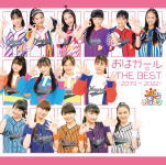 【オリコン加盟店】通常盤■ヴァリアス CD【おはガール☆THE BEST -2019～2022-】22/...