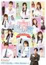 【オリコン加盟店】★オフショットフォトブック+スリーブ付属★10%OFF■Girls2 Blu-ray【ドラマ「ガル学。〜Girls Garden〜」】21/1...