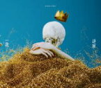 【オリコン加盟店】★通常盤■King Gnu　CD【一途／逆夢】21/12/29発売【楽ギフ_包装選択】