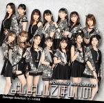 モーニング娘。'21　CD 【Teenage Solution／よしよししてほしいの／ビートの惑星】 初回生産限定盤SP2 2021/12/22発売 ○前作から約1年ぶりとなる2021年第1弾シングルは、通算70枚目の節目となるトリプルA面シングル！2021年12月13日のコンサートをもって卒業する10期メンバー佐藤優樹にとってのラストシングルとなります。 ■初回生産限定盤SP2 ・CDのみ ・「よしよししてほしいの」フリーアングルぐるっと動画ダウンロードカード14種より1種ランダム封入 ■収録内容 [CD]1. Teenage Solution 2. よしよししてほしいの 3. ビートの惑星 4. Teenage Solution (Instrumental) 5. よしよししてほしいの (Instrumental) 6. ビートの惑星 (Instrumental) ※収録内容・仕様等は予告無く変更になる場合がございます。予めご了承下さい。 ★2021/12/8発売　同タイトル ■初回生産限定盤Aは　こちら ■初回生産限定盤Bは　こちら ■初回生産限定盤Cは　こちら ■初回生産限定盤SP1は　こちら ■通常盤Aは　こちら ■通常盤Bは　こちら ■通常盤Cは　こちら 「モーニング娘。」さん関連の他の商品はこちらへ 【ご注文前にご確認下さい！！】（日本国内） ★ただ今のご注文の出荷日は、発売日後です。 ★配送方法とお届け日数と送料につきましては、お荷物の大きさ、お届け先の地域によって異なる場合がございますので、ご理解の上、予めご了承ください。