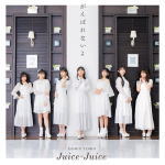 【オリコン加盟店】通常盤B 初回製造分/取 ★トレカ1枚封入■Juice Juice CD【DOWN TOWN／がんばれないよ】21/4/28発売【楽ギフ_包装選択】