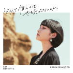 宮本佳林　CD+Blu-ray 【どうして僕らにはやる気がないのか(2021)／氷点下／規格外のロマンス】 初回生産限定盤A 2021/12/1発売 ○Juice＝Juice初期メンバーとして活動し、昨年12月にグループを卒業した宮本佳林。その後、ソロとしてライブツアー等の活動を重ね、遂に初のシングルリリース！グループ在籍時にソロ曲として発表していた「どうして僕らにはやる気がないのか」を、SingleVer.にバージョンアップして収録。さらに「氷点下」「規格外のロマンス」の2曲を加えた、豪華トリプルA面シングルです。 ■初回生産限定盤A ・CD+Blu-ray ■収録内容 [CD]1. どうして僕らにはやる気がないのか(2021) 2. 氷点下 3. 規格外のロマンス 4. どうして僕らにはやる気がないのか(2021) (Instrumental) 5. 氷点下(Instrumental) 6. 規格外のロマンス(Instrumental) [Blu-ray] 1 .どうして僕らにはやる気がないのか(2021)＜Music Video＞ 2. どうして僕らにはやる気がないのか(2021)＜MVメイキング映像＞ ※収録予定内容の為、発売の際に収録順・内容等変更になる場合がございますので、予めご了承下さいませ。 ■初回生産限定盤Bは　こちら ■初回生産限定盤Cは　こちら ■初回生産限定盤SPは　こちら ■通常盤Aは　こちら ■通常盤Bは　こちら ■通常盤Cは　こちら 「宮本佳林」関連の他の商品はこちらへ 【ご注文前にご確認下さい！！】（日本国内） ★ただ今のご注文の出荷日は、発売日後です。 ★配送方法とお届け日数と送料につきましては、お荷物の大きさ、お届け先の地域によって異なる場合がございますので、ご理解の上、予めご了承ください。
