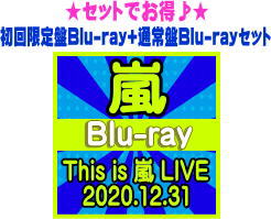 【オリコン加盟店】●初回限定盤Blu-ray+通常盤Blu-rayセット■嵐 2Blu-ray【Th ...