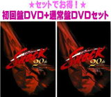 【オリコン加盟店】●初回盤DVD+通常盤DVDセット[取]■堂本光一 3DVD【Endless SHOCK 20th Anniversary】21/11/3発売【ギフト不可】