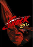 【オリコン加盟店】通常盤DVD★折りポスター封入★10％OFF■堂本光一 3DVD【Endless SHOCK 20th Anniversary】21/11/3発売【ギフト不可】のサムネイル
