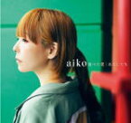 【オリコン加盟店】通常仕様盤■aiko CD【食べた愛／あたしたち】21/9/29発売【楽ギフ_包装選択】