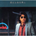 【オリコン加盟店】浜田省吾 CD【君が人生の時…】21/6/23発売【楽ギフ_包装選択】(2.0)