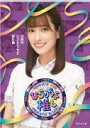 【オリコン加盟店】★10%OFF■けやき坂46 Blu-ray【〜ひらがな推し〜「日向のバラエティ女王誕生編」】21/3/31発売【楽ギフ_包装選択】