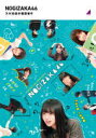 【オリコン加盟店】★10%OFF■乃木坂46 Blu-ray【乃木坂選手権開催中】21/8/18発売【楽ギフ_包装選択】