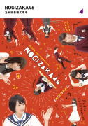 乃木坂46　Blu-ray 【乃木坂基礎工事中】 10％OFF 2022/1/26発売 ○2021年8月21日に結成から10周年を迎えた乃木坂46。その活躍は、ライブ、バラテエィ、ドラマ、映画、モデルなど多岐にわたる。この番組ではメンバーの新たな一面や魅力を引き出すさまざまな企画にチャレンジ！！公式お兄ちゃんでもあるバナナマンとともにさらなる飛躍を目指していきます。 ■仕様 ・Blu-ray（1枚） ■収録内容 [Blu-ray]♯008「高山監視中＆2期生掘り下げ中」 ♯015「中田監視中＆経験値チェック」 ♯018「まあやの出来るテレビ」 ♯022「乃木坂激オコ中＆反省中」 ♯023「白石監視中＆経験値チェック」 ♯024「乃木坂お悩み相談室」 ♯034「若月佑美の脱マジメ化計画」 ※副音声コメンタリー：秋元真夏 / 樋口日奈 / 和田まあや ※収録予定内容の為、発売の際に収録順・内容等変更になる場合がございますので、予めご了承下さいませ。 ★同時発売 ■【乃木坂後輩奮闘中】は　こちら ■【乃木坂ヒット祈願中】は　こちら ■【乃木坂ライブ潜入中】は　こちら 「乃木坂46」さんの他の商品はこちらへ 【ご注文前にご確認下さい！！】（日本国内） ★配送方法とお届け日数と 送料につきましては、お荷物の大きさ、お届け先の地域によって異なる場 合がございますので、ご理解の上、予めご了承ください。U12/20　メ12/28　INT計60～