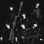 【オリコン加盟店】初回限定盤A[取]★DVD付■風男塾　CD+DVD【生きることは尊いに決まってんだろ】21/9/29発売【楽ギフ_包装選択】