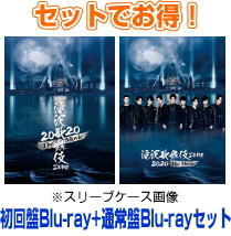 【オリコン加盟店】●初回盤Blu-ray+通常盤Blu-ray[初回]セット[取]■Snow Man主演 2Blu-ray+2Blu-ray【滝沢歌舞伎 ZERO 2020 The Movie】21/4/7発売【ギフト不可】