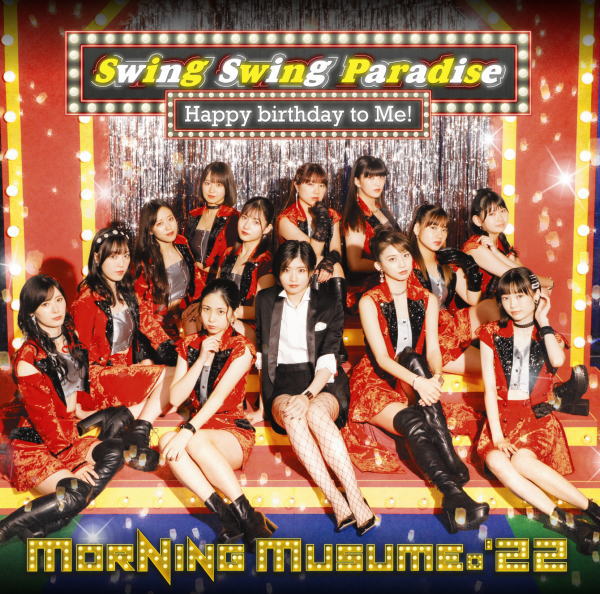 Idol Name: Ta Line - 【オリコン加盟店】初回生産限定盤SP[取]★Blu-ray付■モーニング娘。'22 CD+Blu-ray【Swing Swing Paradise／Happy birthday to Me!】22/12/21発売【楽ギフ_包装選択】