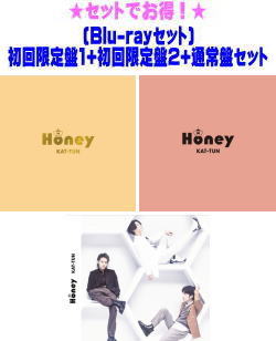 【オリコン加盟店】●[Blu-rayセット]★初回限定盤1+2+通常盤[取]セット■KAT-TUN CD+Blu-ray【Honey】22/3/29発売【ギフト不可】