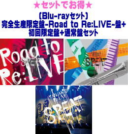 【オリコン加盟店】先着特典銀テープ3個 外付 Blu-rayセット/取 ★完全生産限定盤-Road to Re:LIVE-盤 初回限定盤 通常盤セット■関ジャニ∞ 2Blu-ray 3Blu-ray Blu-ray【KANJANI‘S Re:LIVE 8BEAT】22/5/18発売【ギフト不可】