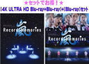 【オリコン加盟店】▼枚数限定【4K ULTRA HD Blu-ray+Blu-ray】+【Blu-ray】セット■嵐 4K ULTRA HD Blu-ray+Blu-ray+Blu-ray【ARASHI Anniversary Tour 5×20 FILM “Record of Memories”】22/9/15発売【ギフト不可】