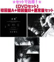 楽天アットマークジュエリーMusic【オリコン加盟店】▼[DVDセット]初回盤A+初回盤B+通常盤[初回]セット■NEWS CD+DVD【音楽】22/8/17発売【ギフト不可】