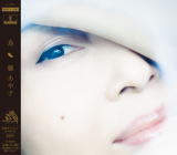 藤あや子　CD 【鳥】 2022/6/22発売 ○藤あや子歌手デビュー35周年記念シングル。南こうせつの名曲を南こうせつプロデュースでカバー。 ■仕様 ・CD(1枚） ■収録内容 [CD]1.鳥 2.秘密 3.銀河心中 4.鳥（オリジナル・カラオケ） 5.秘密（オリジナル・カラオケ） 6.銀河心中（オリジナル・カラオケ） ※収録予定内容の為、発売の際に収録順・内容等変更になる場合がございますので、予めご了承下さいませ。 「藤あや子」関連の他の商品はこちらへ 【ご注文前にご確認下さい！！】（日本国内） ★ただ今のご注文の出荷日は、発売日後です。 ★配送方法とお届け日数と送料につきましては、お荷物の大きさ、お届け先の地域によって異なる場合がございますので、ご理解の上、予めご了承ください。U5/12　メ5/16　INT5～
