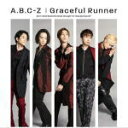 【オリコン加盟店】初回限定盤B 取 ★DVD付■A.B.C-Z CD DVD【Graceful Runner】22/6/29発売【ギフト不可】