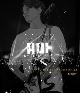 【オリコン加盟店】★10％OFF■藤木直人 Blu-ray【NAO-HIT TV Live Tour ver13.0 ～L -fifty- ～】22/12/21発売【楽ギフ_包装選択】