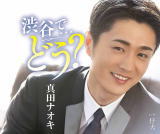 【オリコン加盟店】渋谷盤■真田ナオキ CD【渋谷で・・・どう？】22/3/9発売【楽ギフ_包装選択】