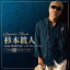 【オリコン加盟店】V.A. CD【杉本眞人 作曲作品ベストセレクション ~作曲活動50周年記念盤 テイチク編~】22/10/26発売【楽ギフ_包装選択】 3,300円